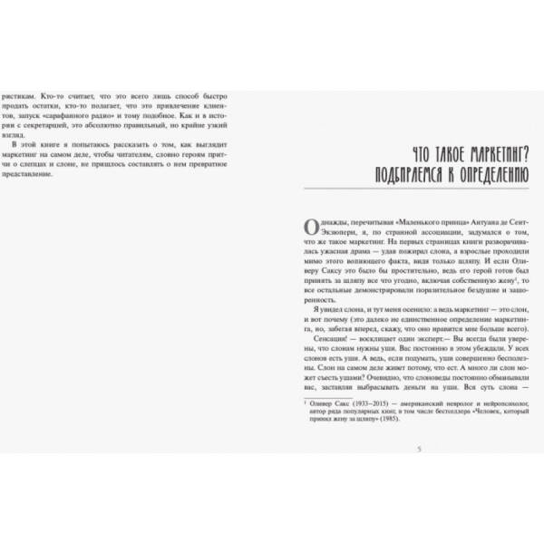 Головна маркетингова книга від Олексія Філановского. Серія «Нон-фікшн» (російською мовою)