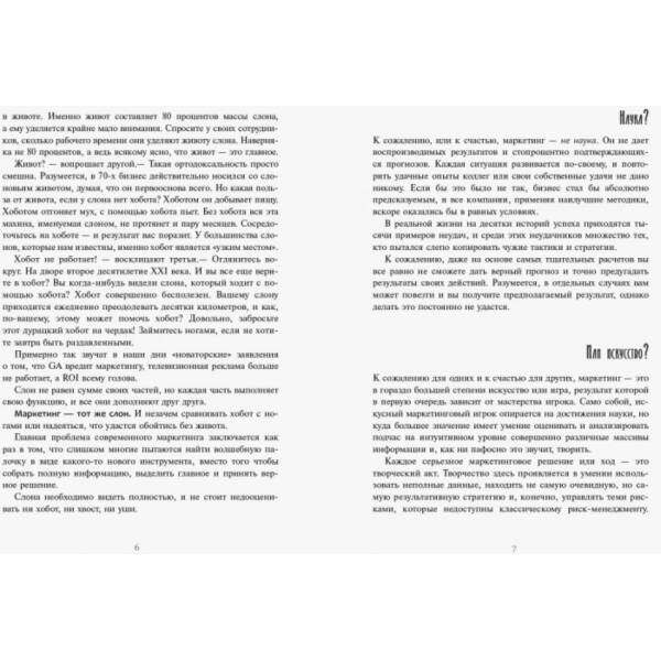 Головна маркетингова книга від Олексія Філановского. Серія «Нон-фікшн» (російською мовою)