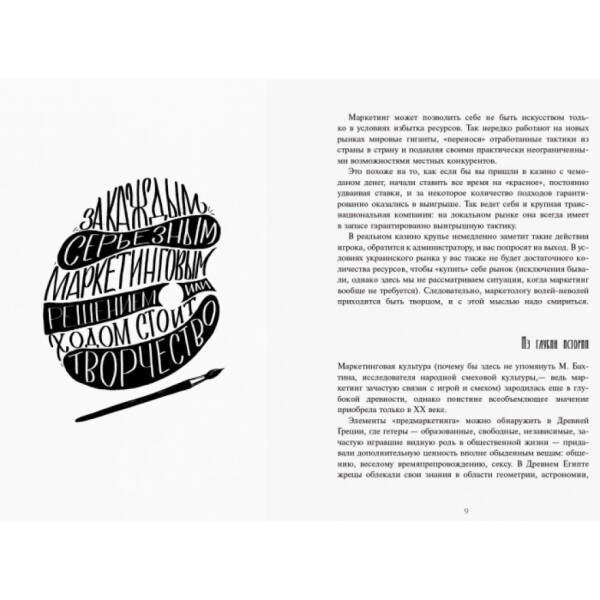 Головна маркетингова книга від Олексія Філановского. Серія «Нон-фікшн» (російською мовою)