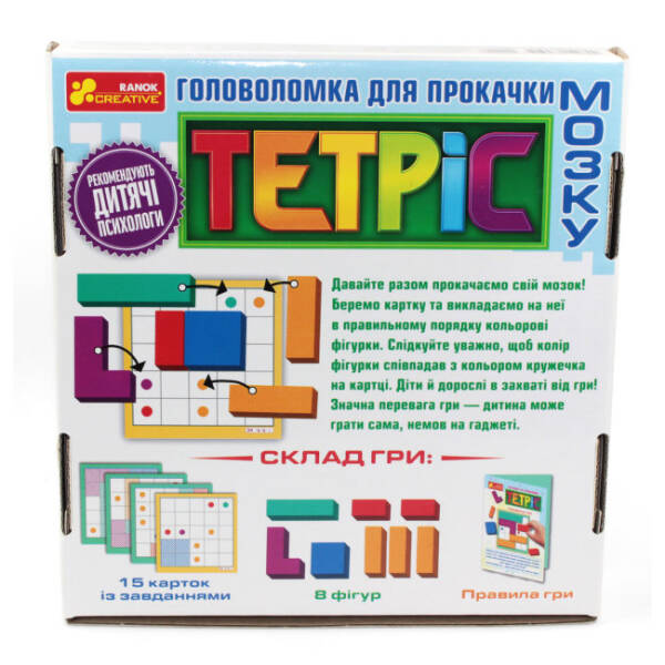 Головоломка для прокачки мозку. Тетріс. 1-2 рівень складності