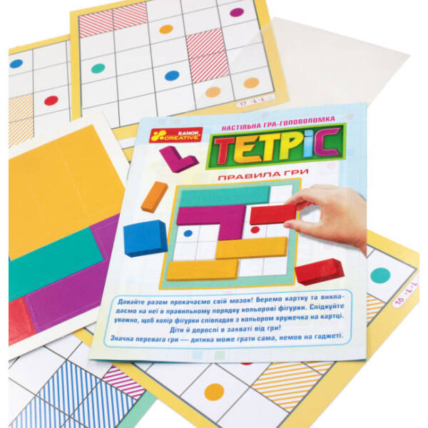 Головоломка для прокачки мозку. Тетріс. 1-2 рівень складності