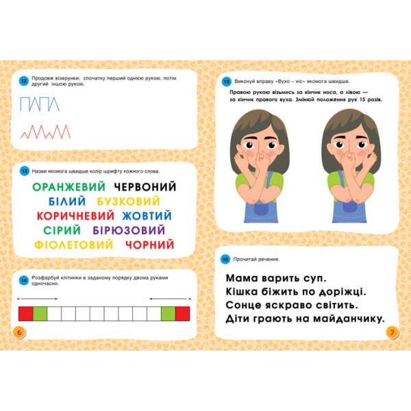 Горішки для мозку. Зошит-тренажер для розвитку творчих та аналітичних здібностей