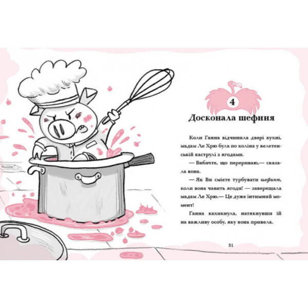 Готель Фламінго. Книга 2. Відпустка у спеку