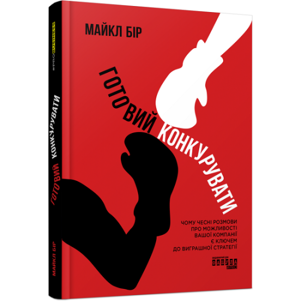 Готовий конкурувати