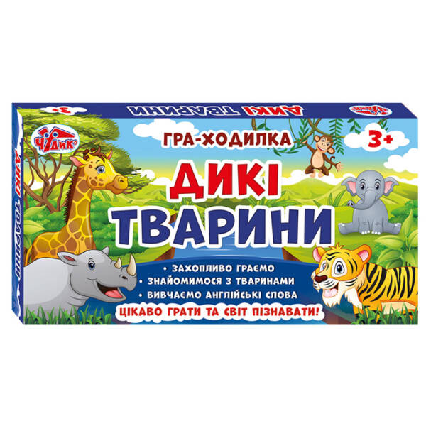 Гра-ходилка. Дикі тварини
