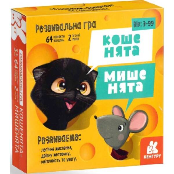 Гра настільна. Кошенята – мишенята