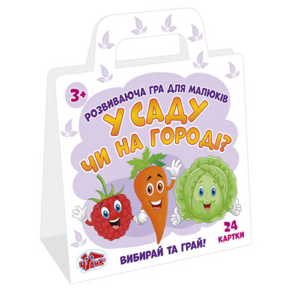 Гра розвиваюча. У саду чи на городі?