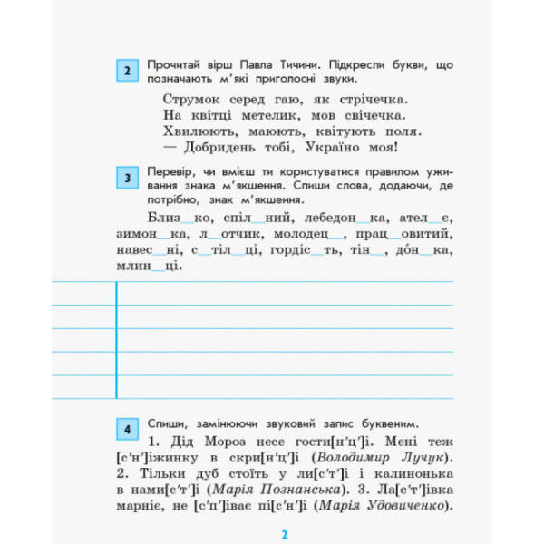 Грамотійко. 3 клас. Зошит для успішного набуття орфографічних та пунктуаційних навичок