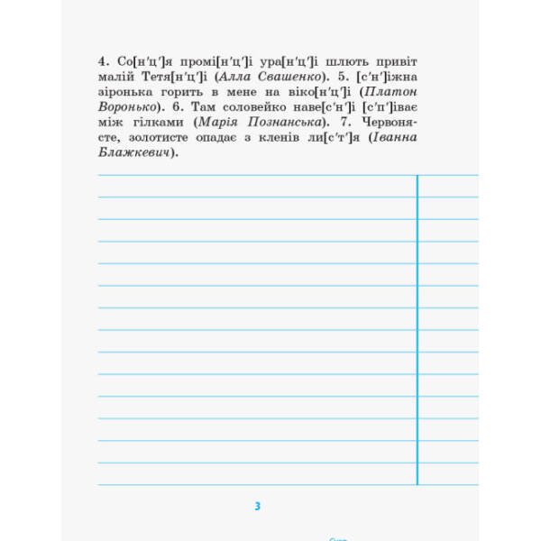 Грамотійко. 3 клас. Зошит для успішного набуття орфографічних та пунктуаційних навичок