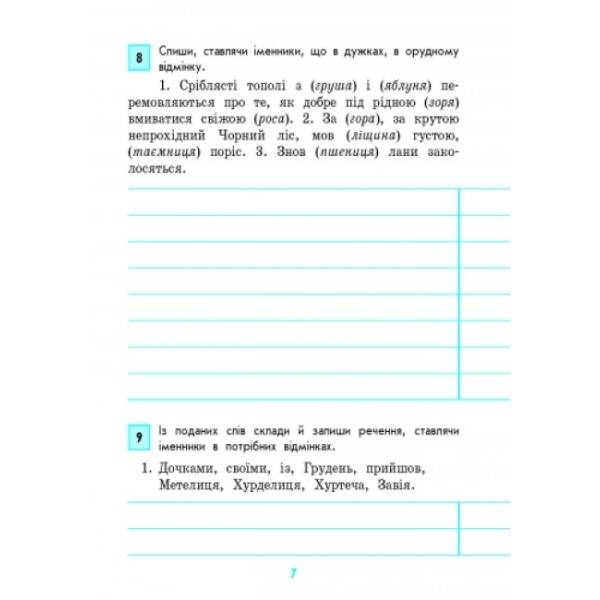 Грамотійко. 4 клас. Зошит для успішного набуття орфографічних та пунктуаційних навичок