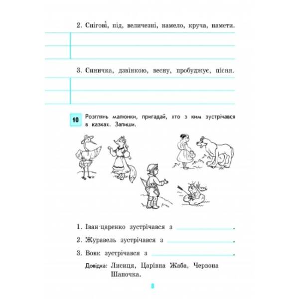 Грамотійко. 4 клас. Зошит для успішного набуття орфографічних та пунктуаційних навичок