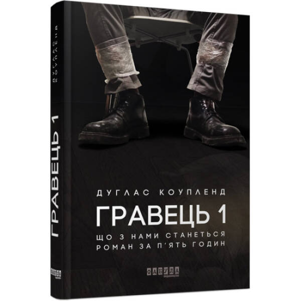 Гравець 1: що з нами станеться