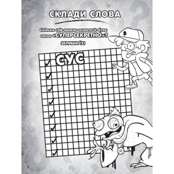 Гравіті Фолз. Кольоровий МІКС. Пригодницька розмальовка