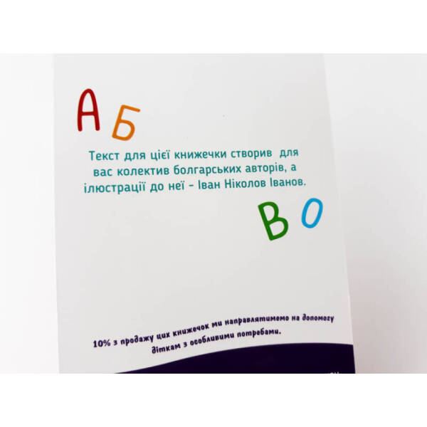 Грайки. Букви 4+. Розвиваючі блокнотики