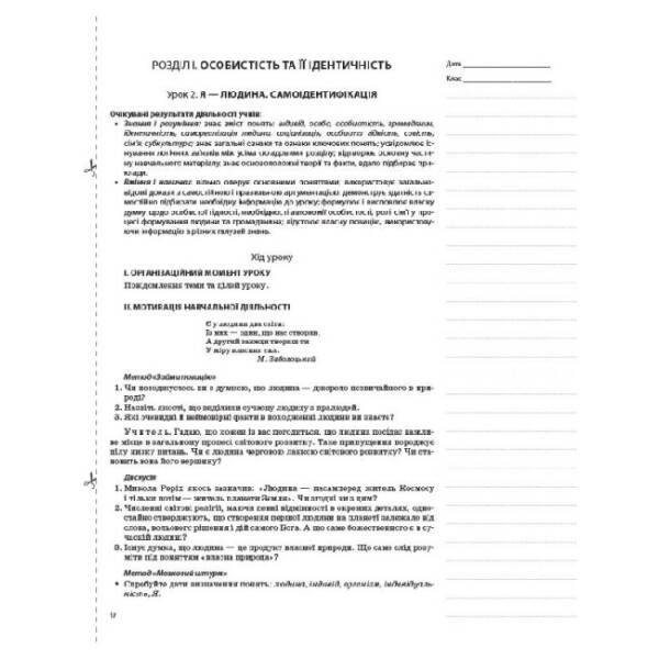 Громадянська освіта. Інтегрований курс. 10 клас. І семестр