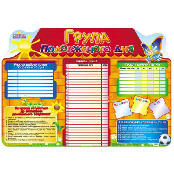 Група подовженого дня