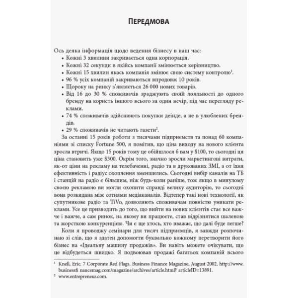 Iдеальна машина продажiв. Серія #PROBusiness