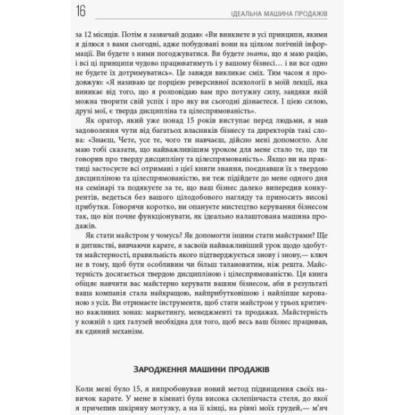 Iдеальна машина продажiв. Серія #PROBusiness