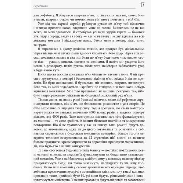 Iдеальна машина продажiв. Серія #PROBusiness