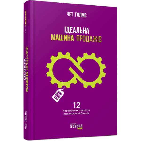 Iдеальна машина продажiв. Серія #PROBusiness