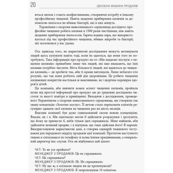 Iдеальна машина продажiв. Серія #PROBusiness
