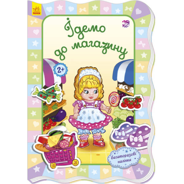 Ідемо до магазину