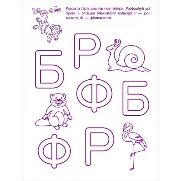 Ігрові вправи. Перші кроки з читання. Рівень 2
