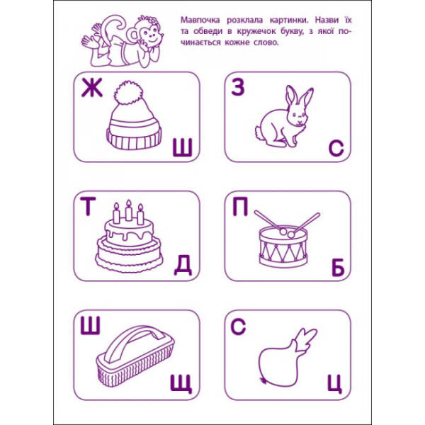 Ігрові вправи. Перші кроки з читання. Рівень 2