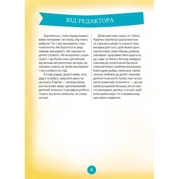 Ігри і казки, які лікують. Книга 1