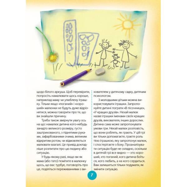 Ігри і казки, які лікують. Книга 1