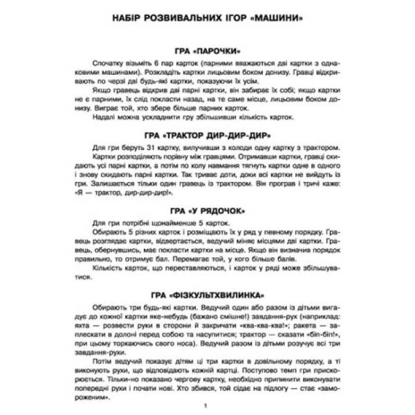 Ігри Парочки. Машини