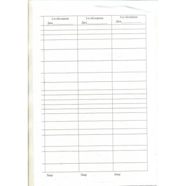 Індивідуальна картка дитини (школи, дитсадка, дитбудинку)