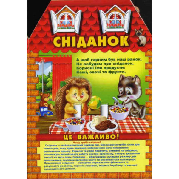 Інформаційні стенди для ДНЗ “Режим дня”