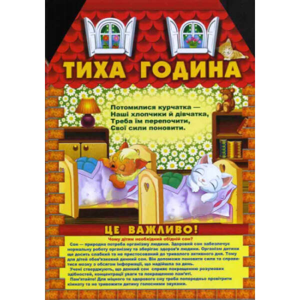 Інформаційні стенди для ДНЗ “Режим дня”