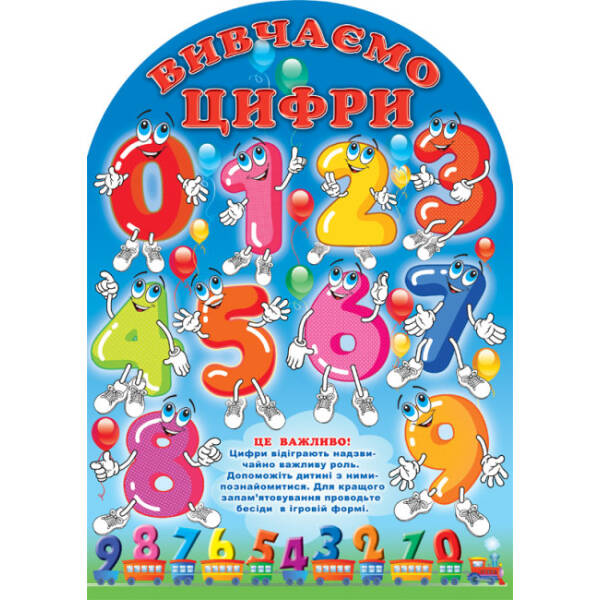 Інформаційні стенди для ДНЗ “Вивчаємо цифри”