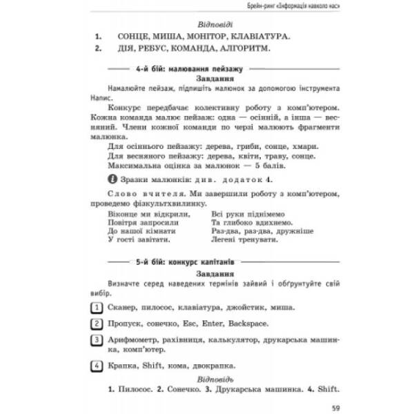 Інформатика. 2-4 класи. Позакласні заходи в початковій школі