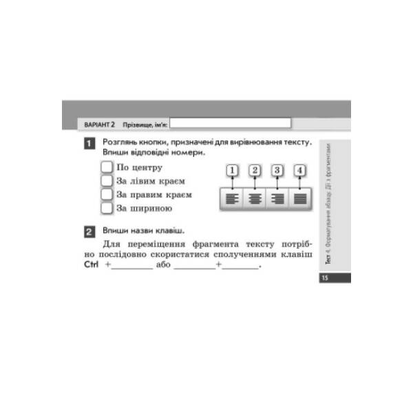 Інформатика. 4 клас: експрес-контроль: до підручника М.М. Корнієнко, С.М. Крамаровської, І.Т Зарецької