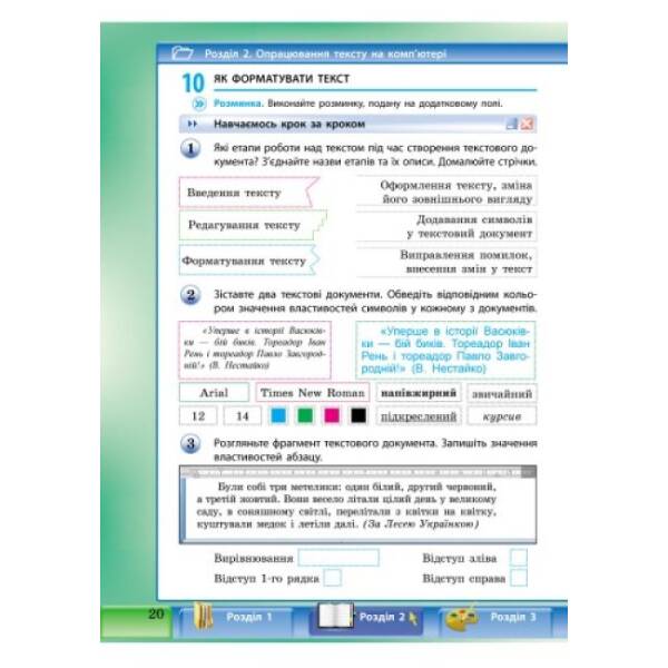 Інформатика. 4 клас: Робочий зошит: до підручника М.М. Корнієнко, С.М. Крамаровської, І.Т Зарецької