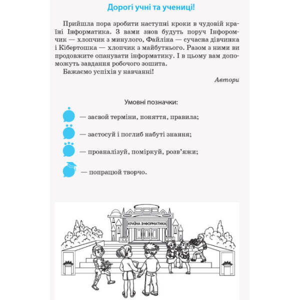 Інформатика. 6 клас. Робочий зошит до підруч. Й. Я. Ривкінда, Т. І. Лисенко, Л. А. Чернікової, В. В. Шакотька