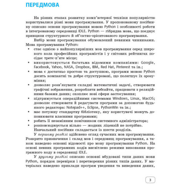 Інформатика. Алгоритми і програми. Навчальний посібник 7-9 класи