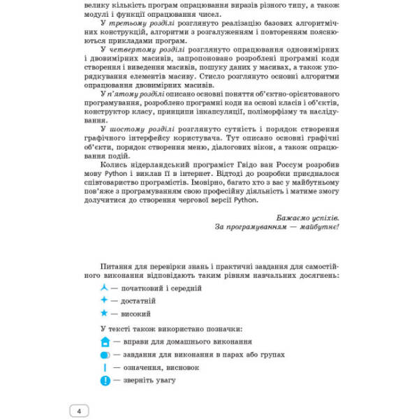 Інформатика. Алгоритми і програми. Навчальний посібник 7-9 класи