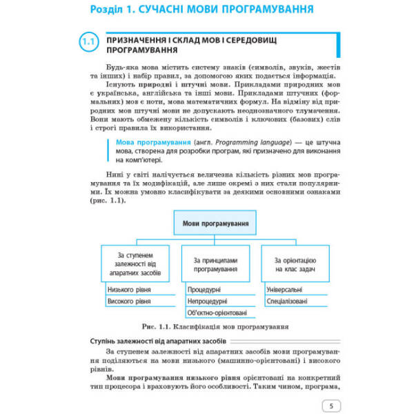 Інформатика. Алгоритми і програми. Навчальний посібник 7-9 класи