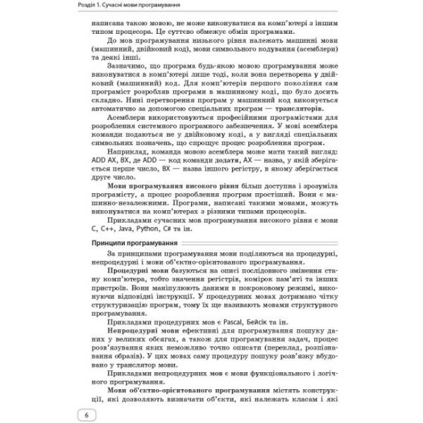 Інформатика. Алгоритми і програми. Навчальний посібник 7-9 класи