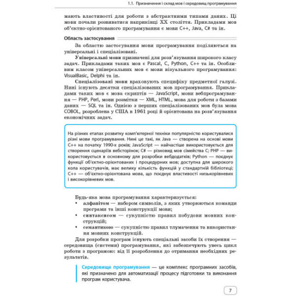 Інформатика. Алгоритми і програми. Навчальний посібник 7-9 класи