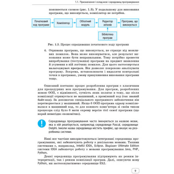 Інформатика. Алгоритми і програми. Навчальний посібник 7-9 класи