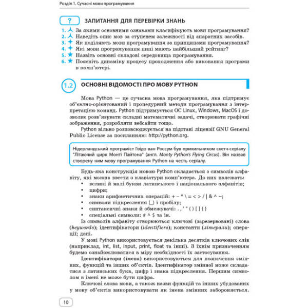 Інформатика. Алгоритми і програми. Навчальний посібник 7-9 класи