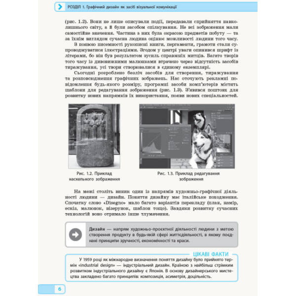Інформатика. Графічний дизайн (вибірковий модуль для учнів 10–11 класів, рівень стандарту)