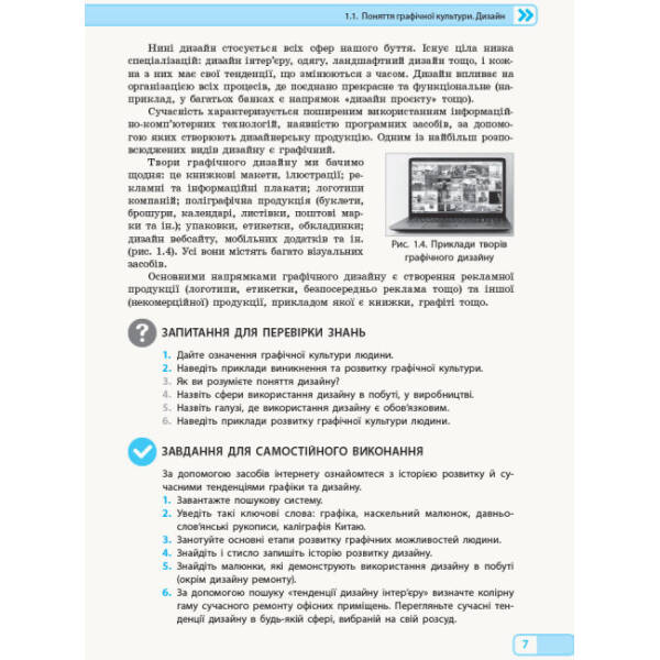 Інформатика. Графічний дизайн (вибірковий модуль для учнів 10–11 класів, рівень стандарту)