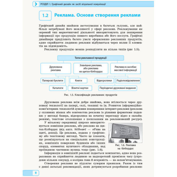 Інформатика. Графічний дизайн (вибірковий модуль для учнів 10–11 класів, рівень стандарту)
