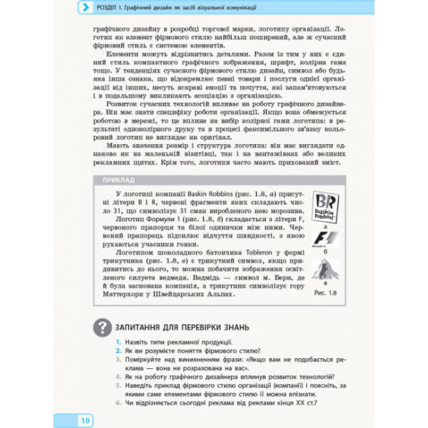 Інформатика. Графічний дизайн (вибірковий модуль для учнів 10–11 класів, рівень стандарту)